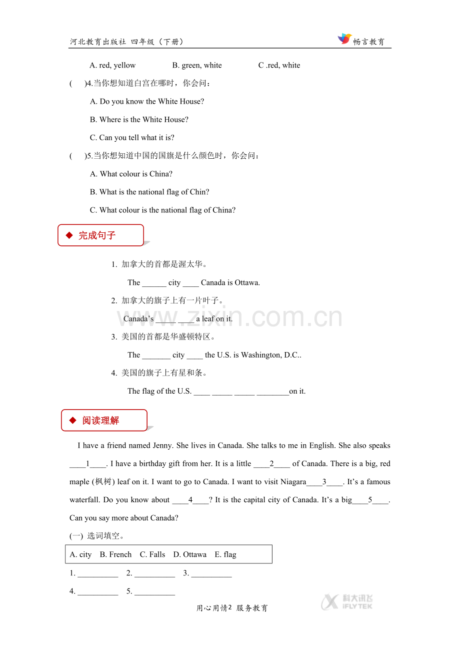 【同步练习】Unit-4-Lesson-22(冀教).docx_第2页