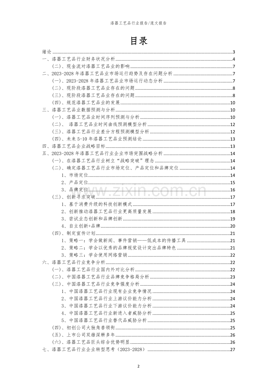 2023年漆器工艺品行业市场需求分析报告及未来五至十年行业预测报告.docx_第2页