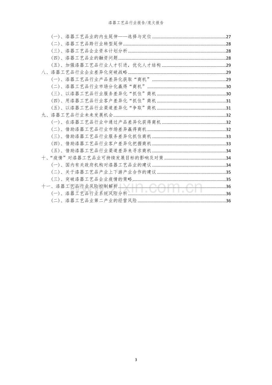 2023年漆器工艺品行业市场需求分析报告及未来五至十年行业预测报告.docx_第3页