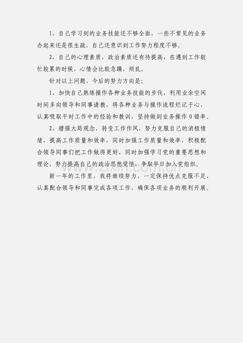 前台工作人员个人小节.docx_第2页