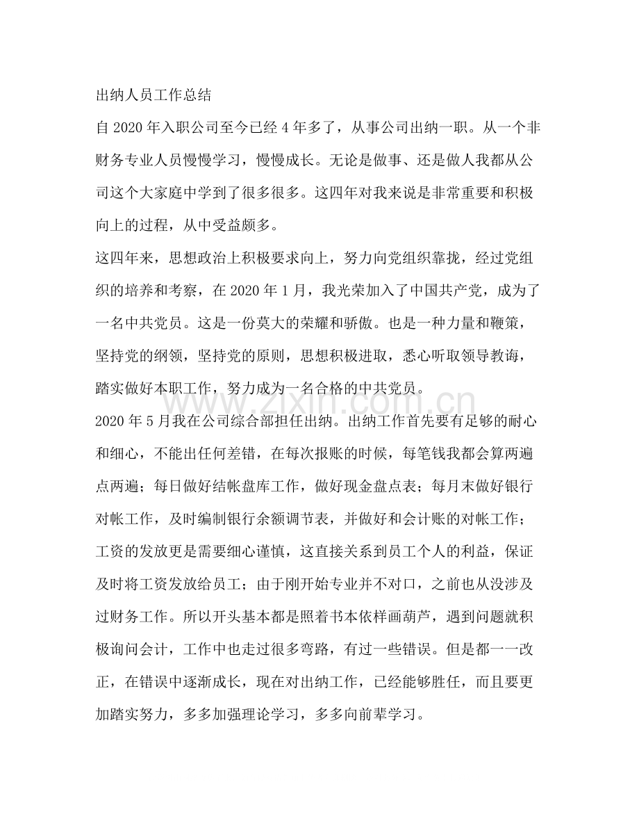 出纳人员年度工作总结.docx_第3页