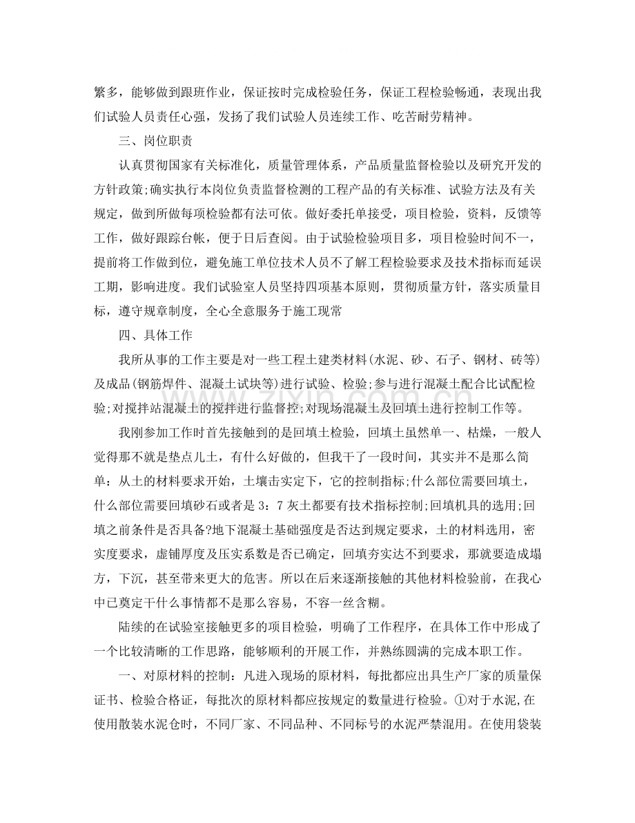 建筑专业技术工作总结1500字.docx_第2页