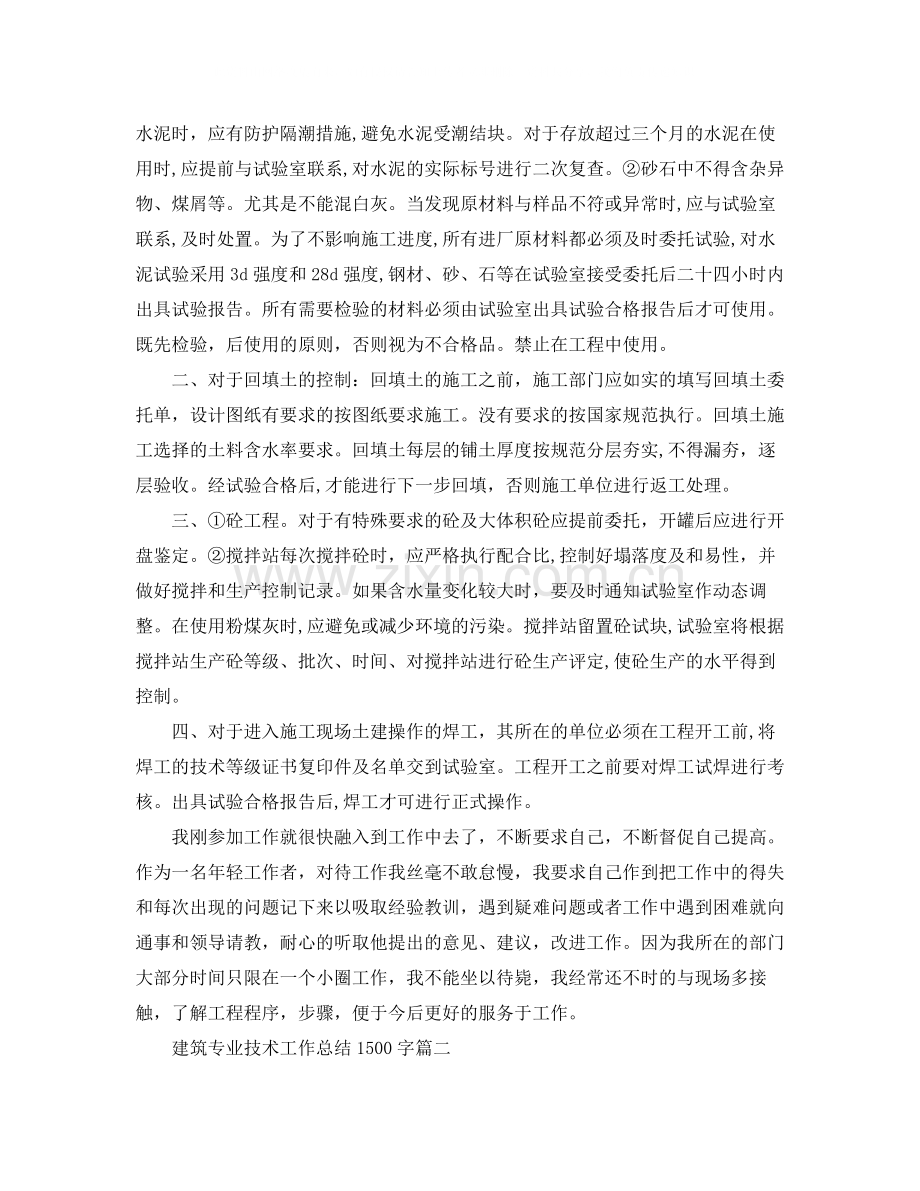 建筑专业技术工作总结1500字.docx_第3页