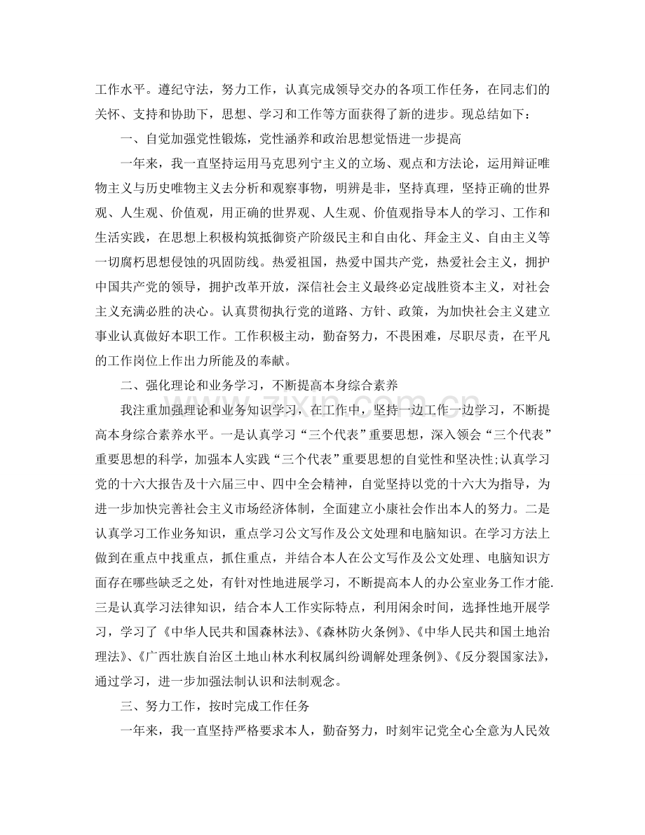 个人参考总结 个人年度工作参考总结.doc_第2页