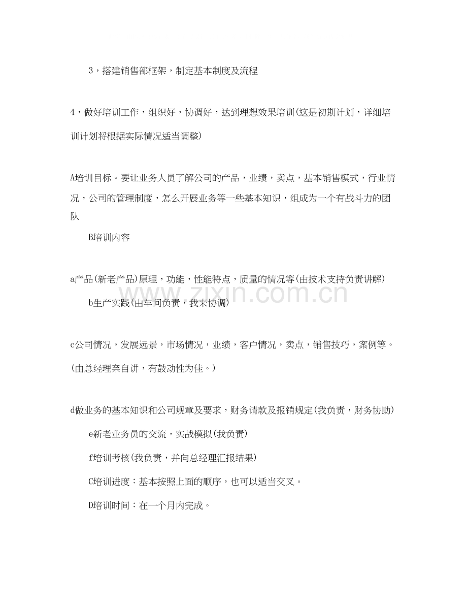 销售经理年度工作计划范例.docx_第3页