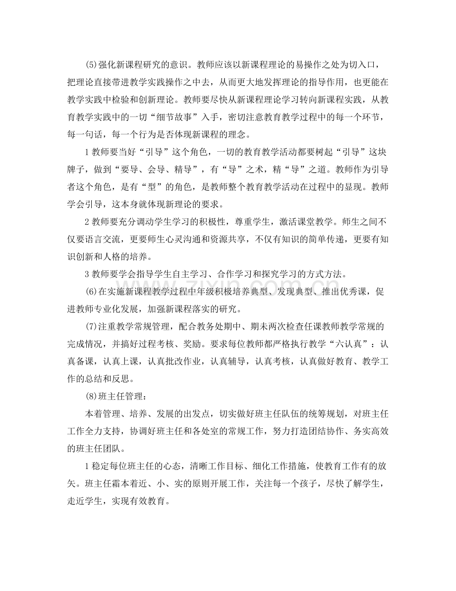 高中年级组长个人工作计划 .docx_第2页