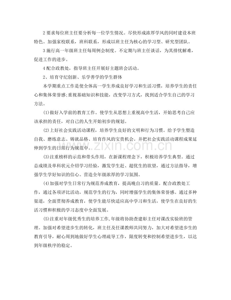 高中年级组长个人工作计划 .docx_第3页