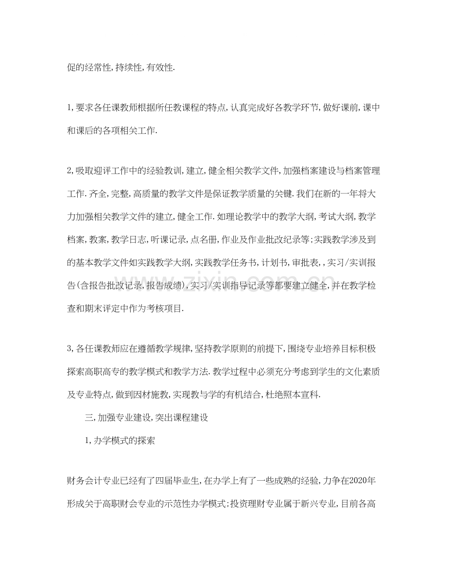 会计实习工作计划ppt.docx_第2页