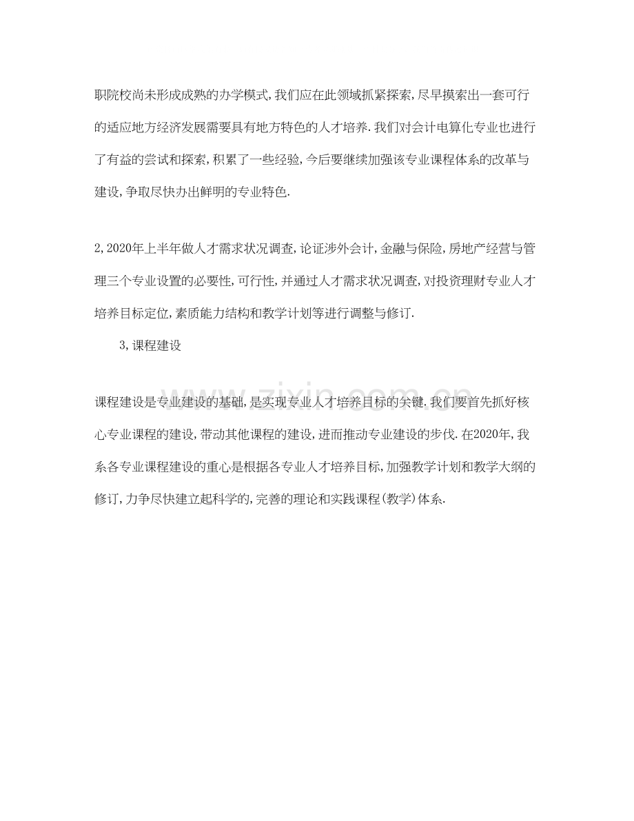 会计实习工作计划ppt.docx_第3页