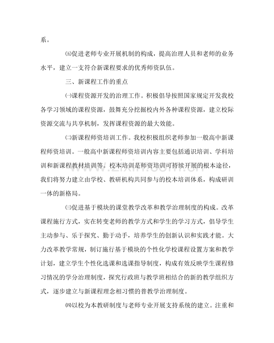 教导处范文中学新课程改革实施方案.doc_第3页