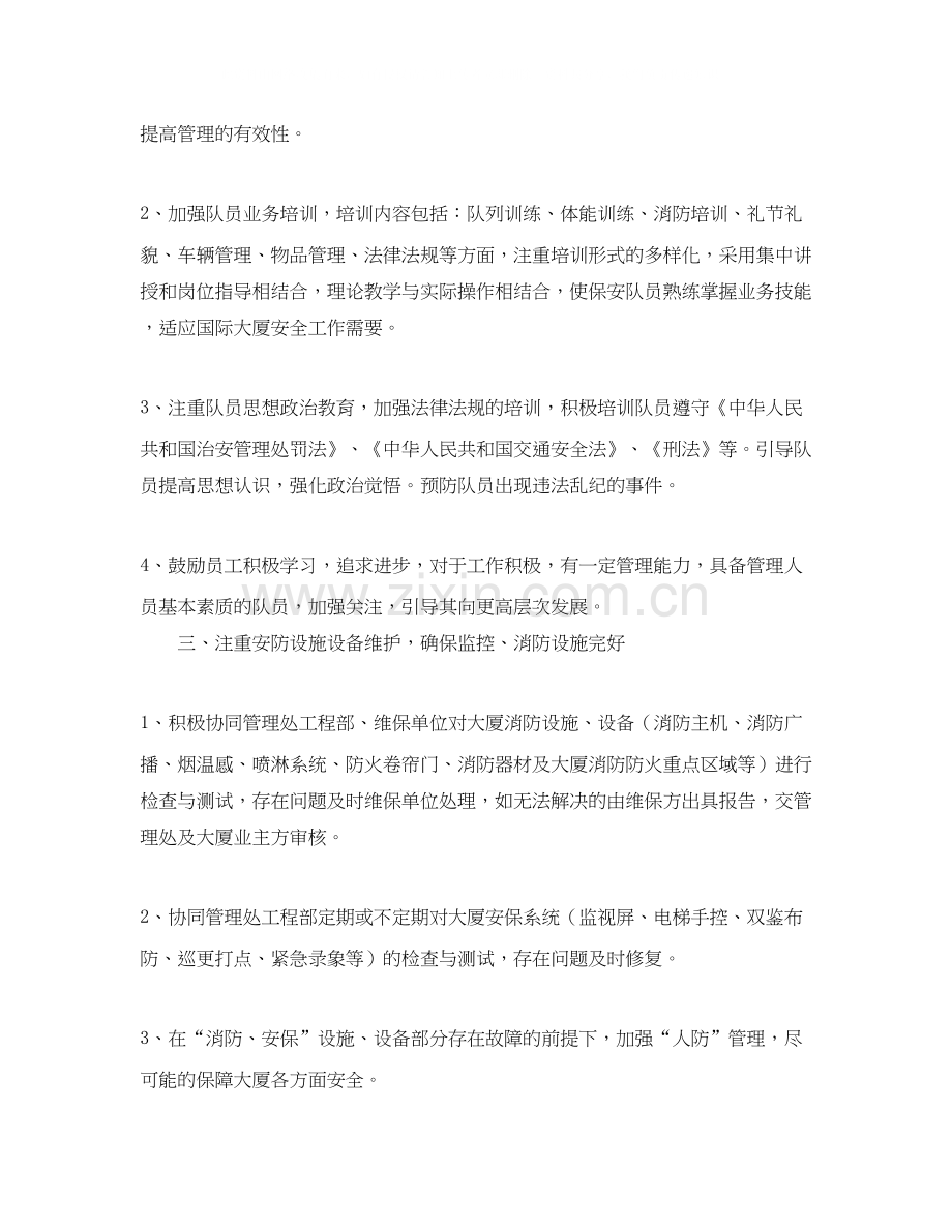 保安队长一周工作计划怎么写.docx_第3页