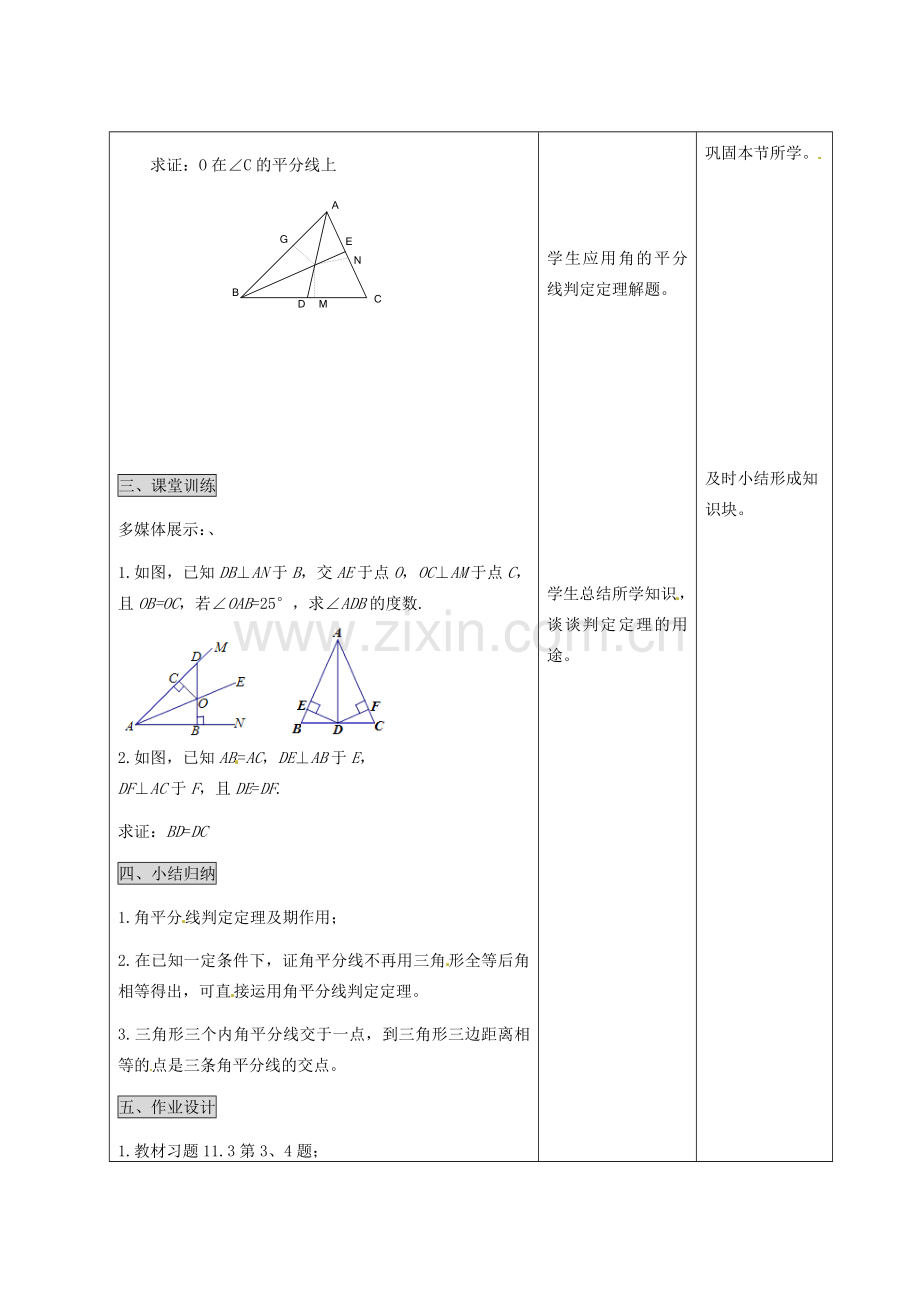 河北省石家庄市赞皇县第二中学八年级数学上册《11.3 角的平分线的性质》（第二课时）教案 新人教版.doc_第3页