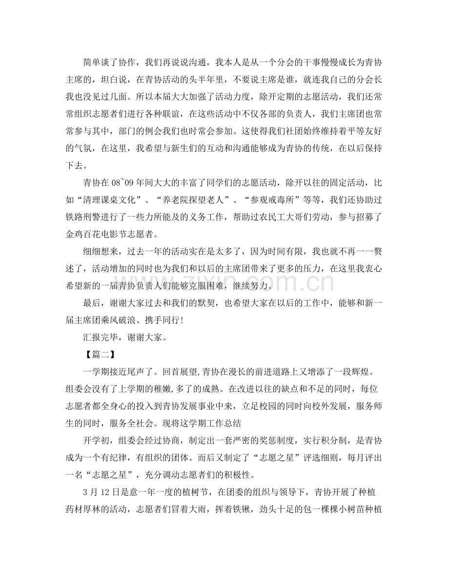 大学青年志愿者协会期末工作总结.docx_第2页