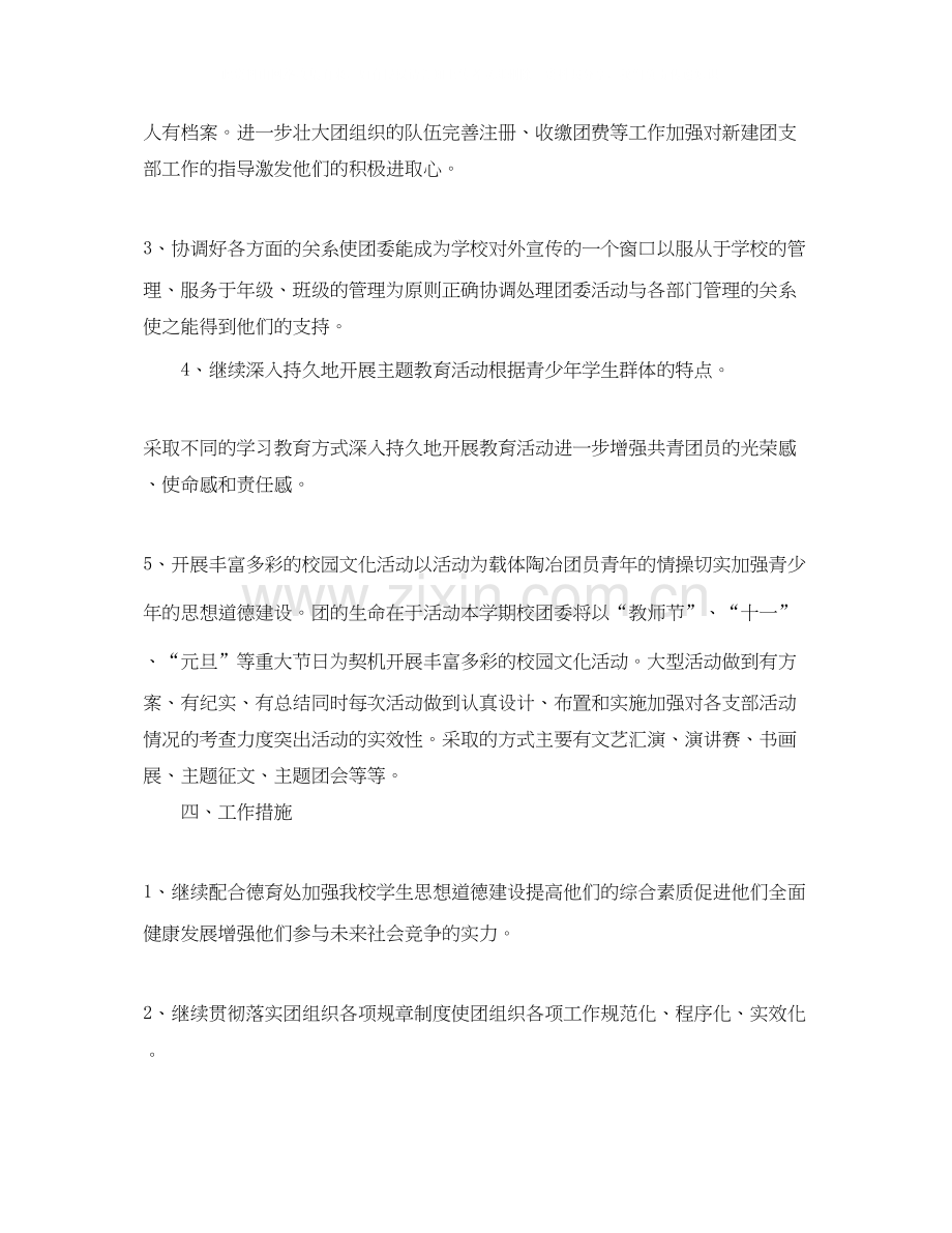 团委工作计划ppt报告.docx_第2页