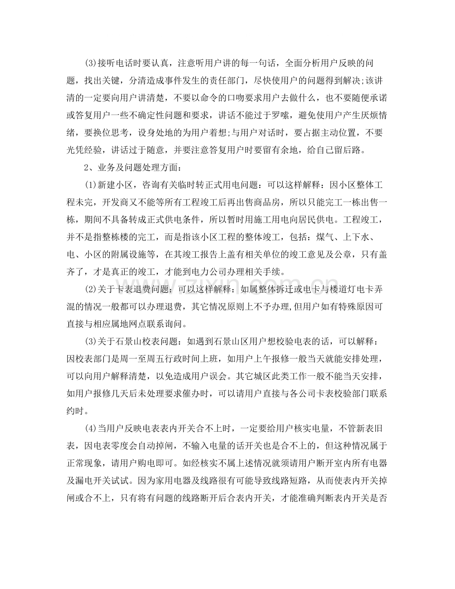 客服部门人员个人工作总结.docx_第2页