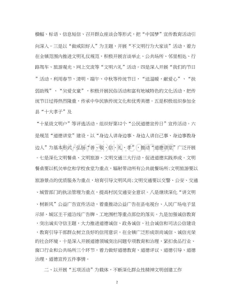 社区年度精神文明建设工作计划书.docx_第2页