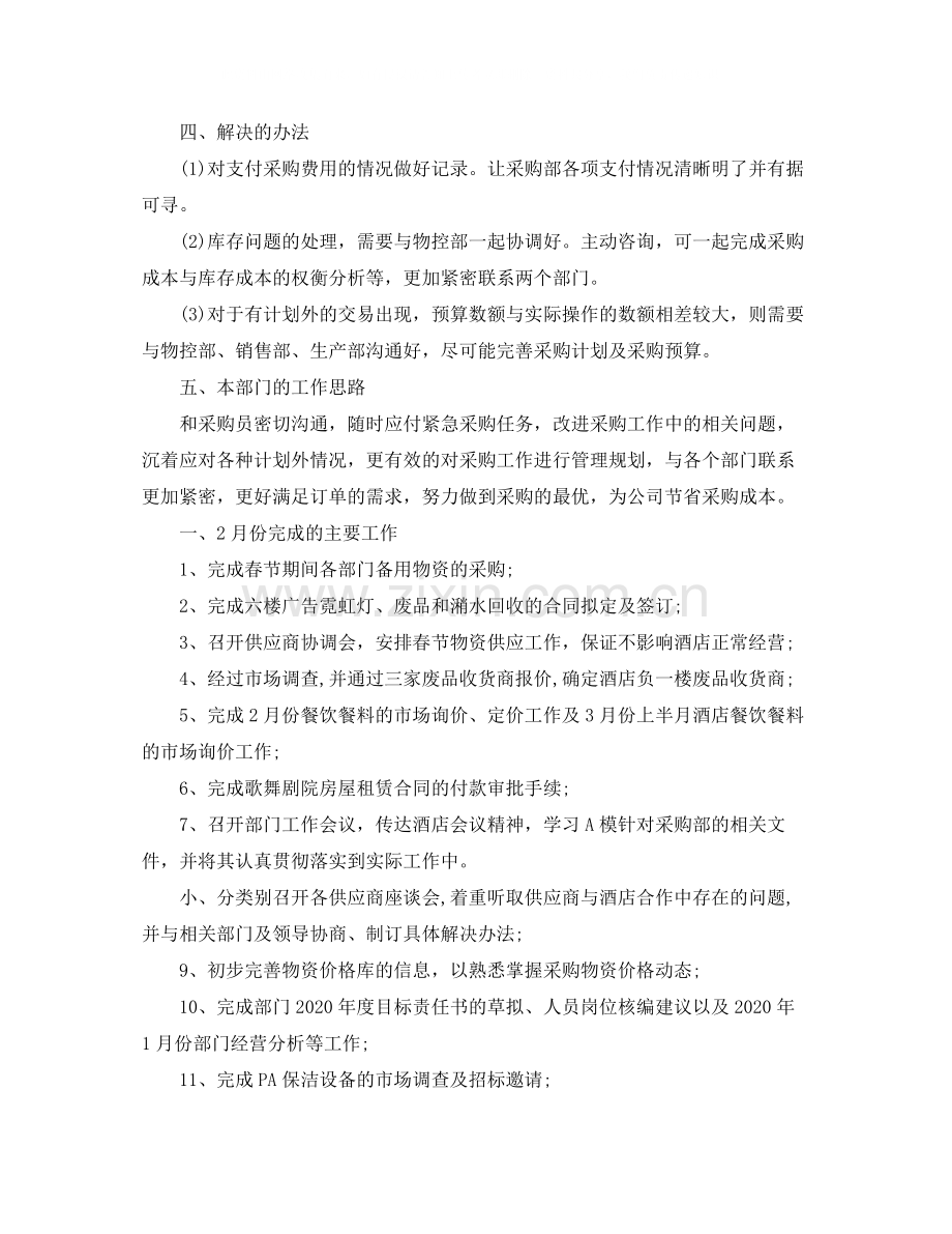 采购主管月度工作总结范文.docx_第2页