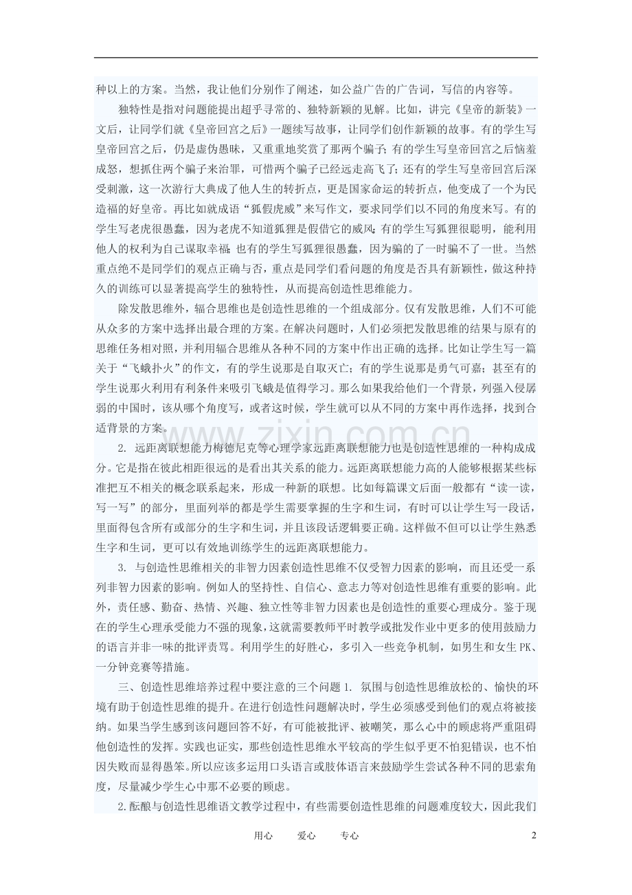 初中语文教学论文-关于语文教学中培养创造性思维的思考.doc_第2页