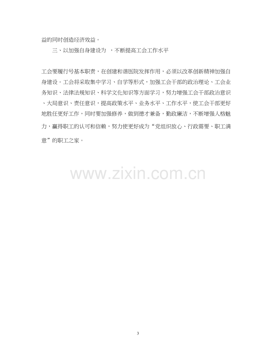 医院工会工作计划2.docx_第3页