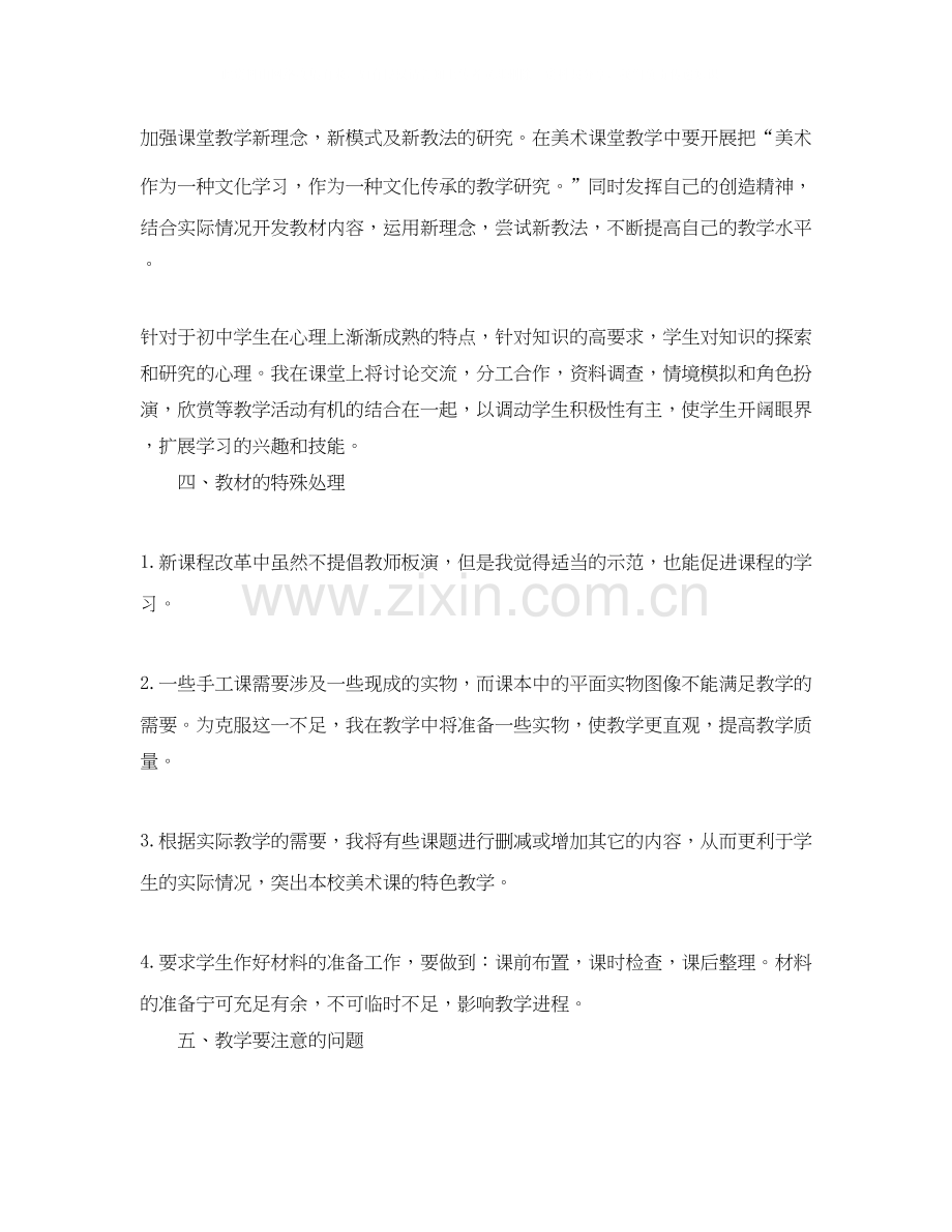 初中美术教师的个人计划.docx_第2页