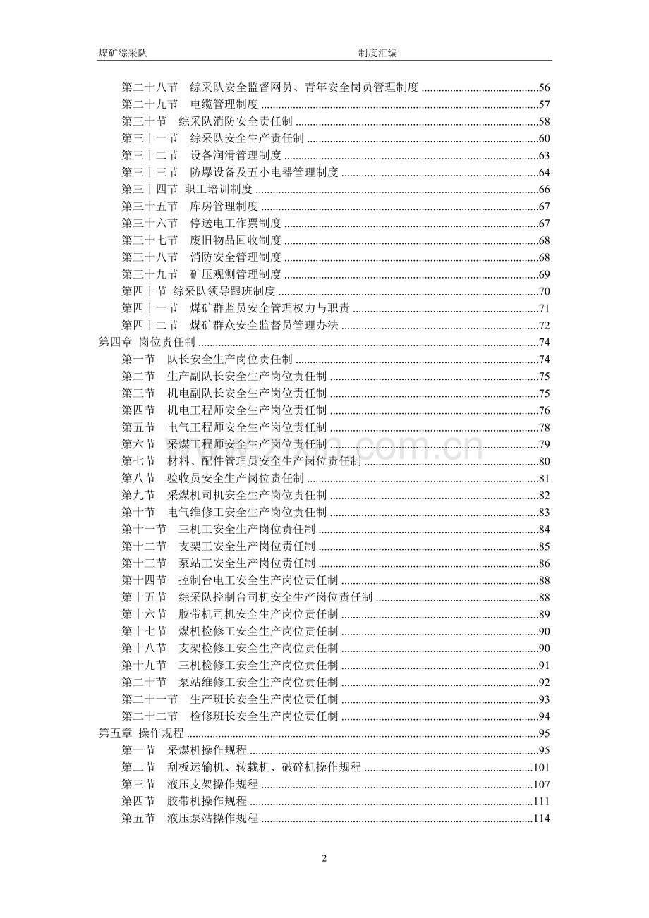 煤矿综采队管理制度汇编全套制度.doc_第2页