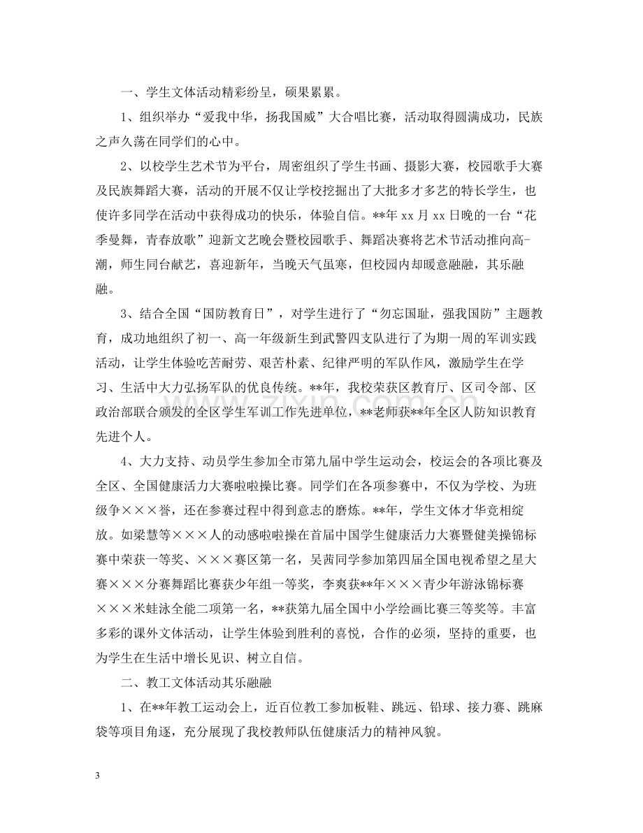 大学生文体活动总结5篇.docx_第3页