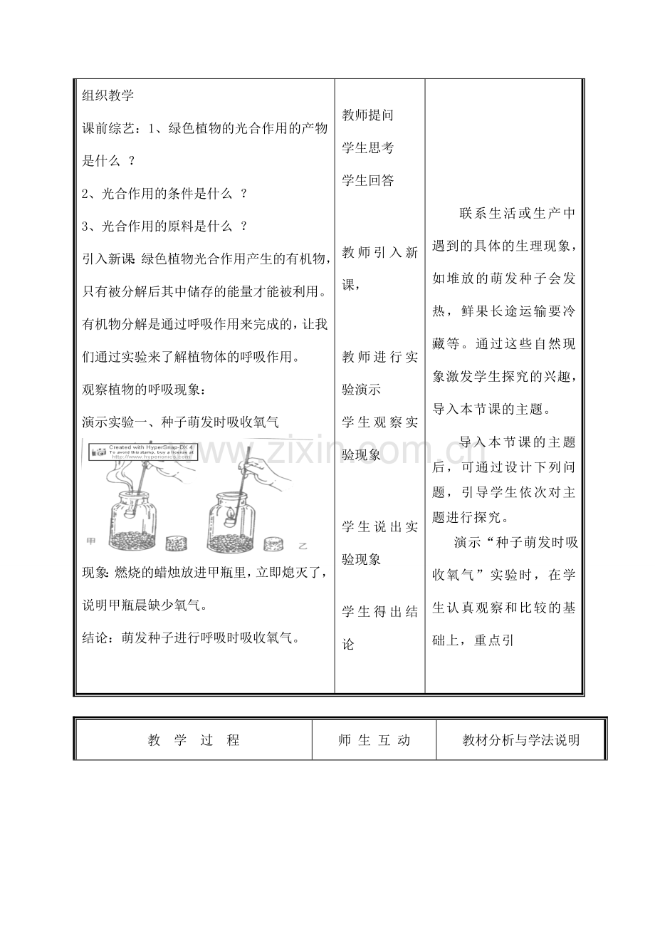 七年级生物上册《呼吸作用》教案1 北师大版.doc_第2页