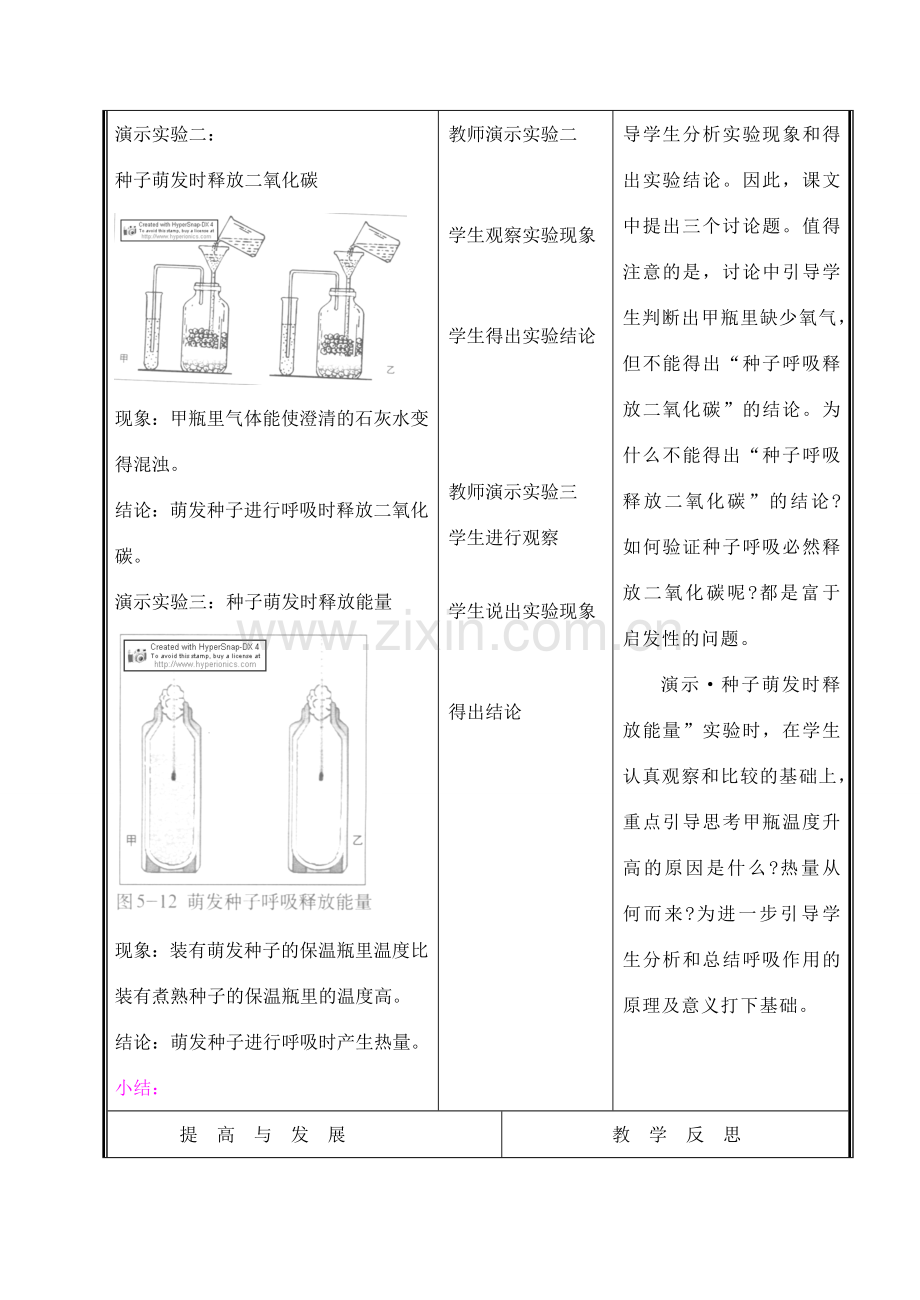 七年级生物上册《呼吸作用》教案1 北师大版.doc_第3页