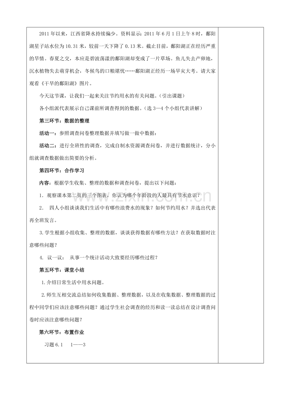 七年级数学上册 6.1 数据的收集教案 （新版）北师大版-（新版）北师大版初中七年级上册数学教案.doc_第2页