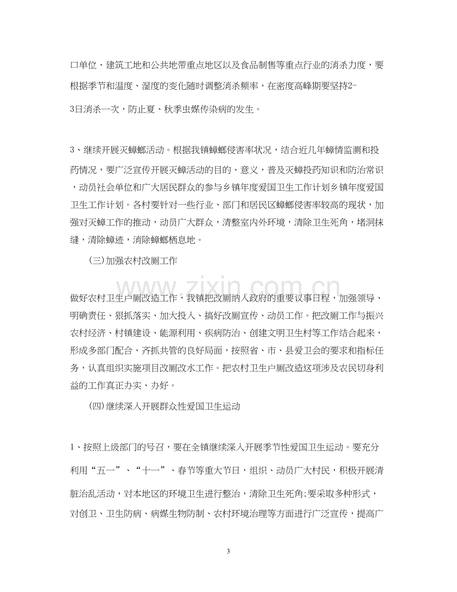 关于爱国卫生工作计划.docx_第3页