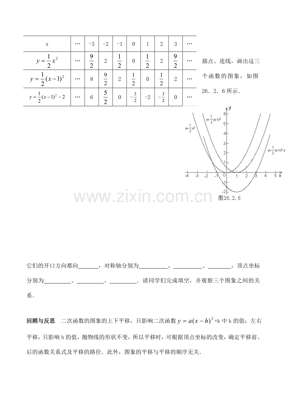 九年级数学上27.2二次函数的图象与性质（4）教案人教版.doc_第2页