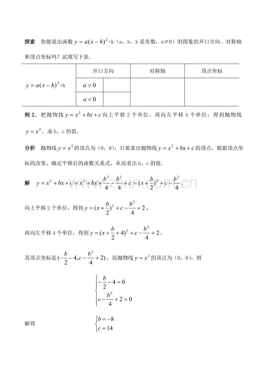 九年级数学上27.2二次函数的图象与性质（4）教案人教版.doc_第3页