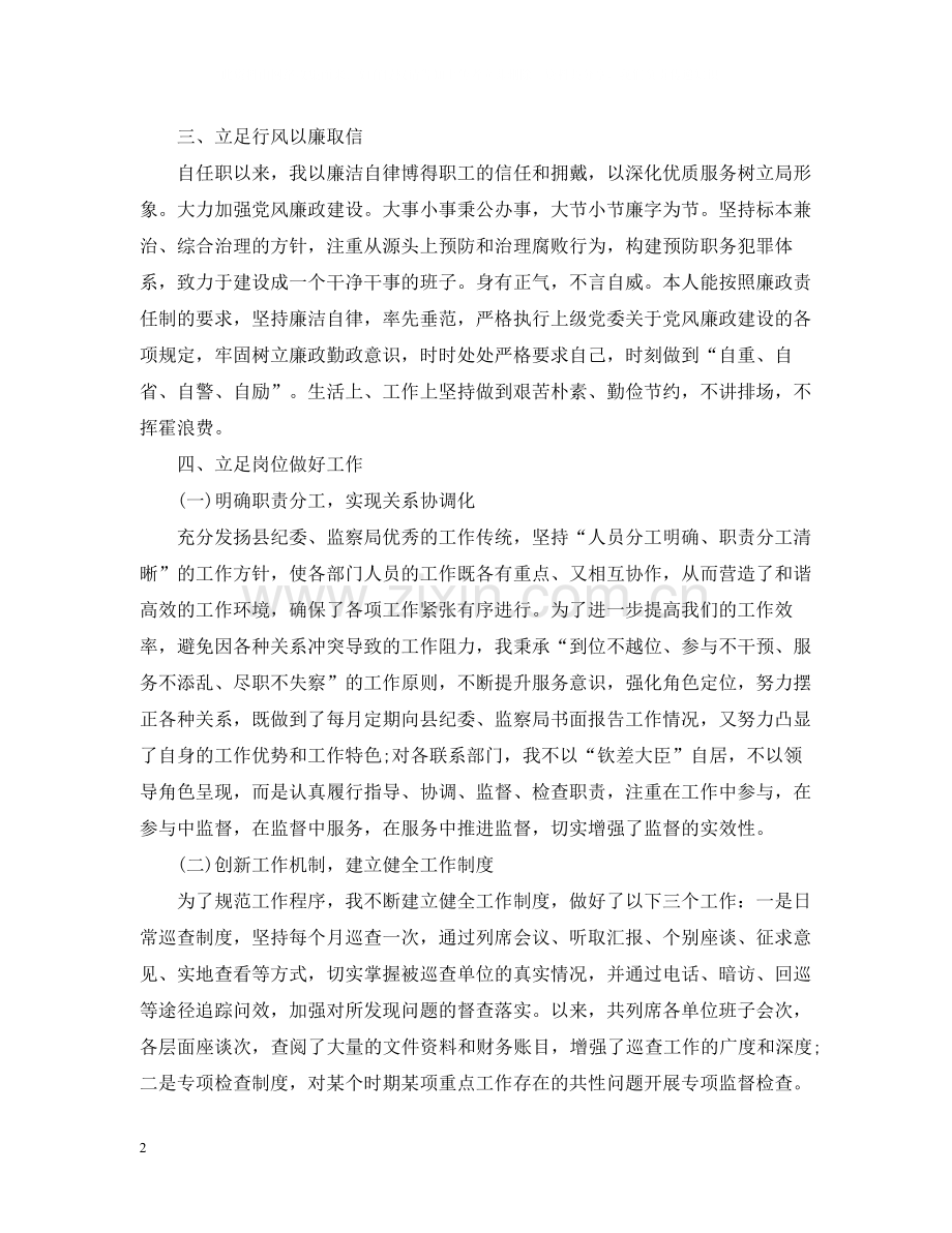 监察局副局长个人工作总结.docx_第2页