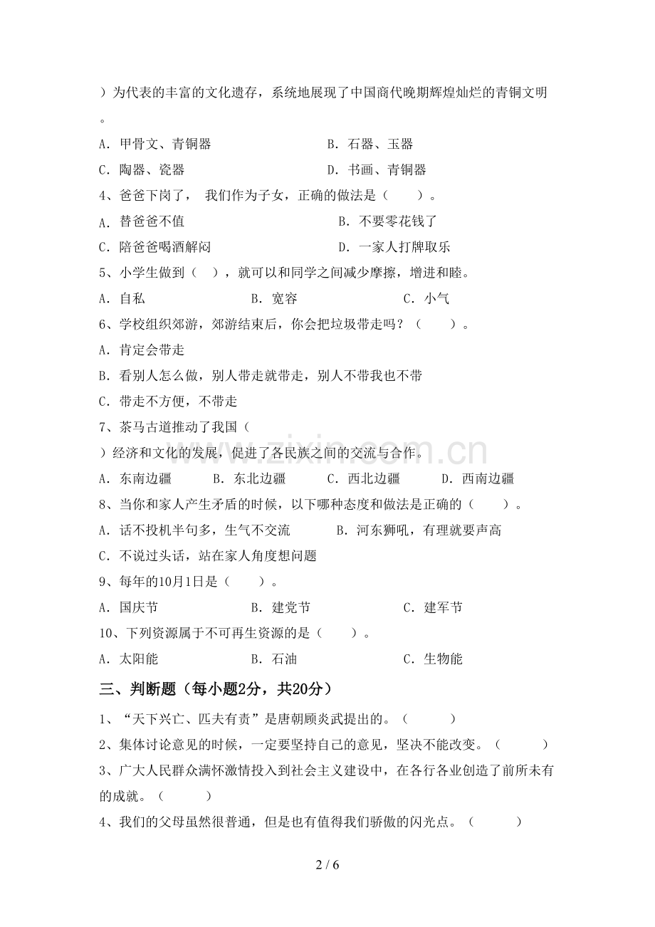 五年级道德与法治下册期末试题(加答案).doc_第2页