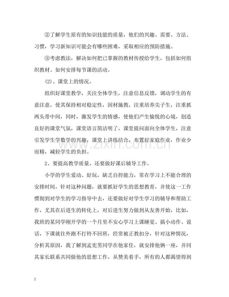 教师期末教学工作总结3.docx_第2页