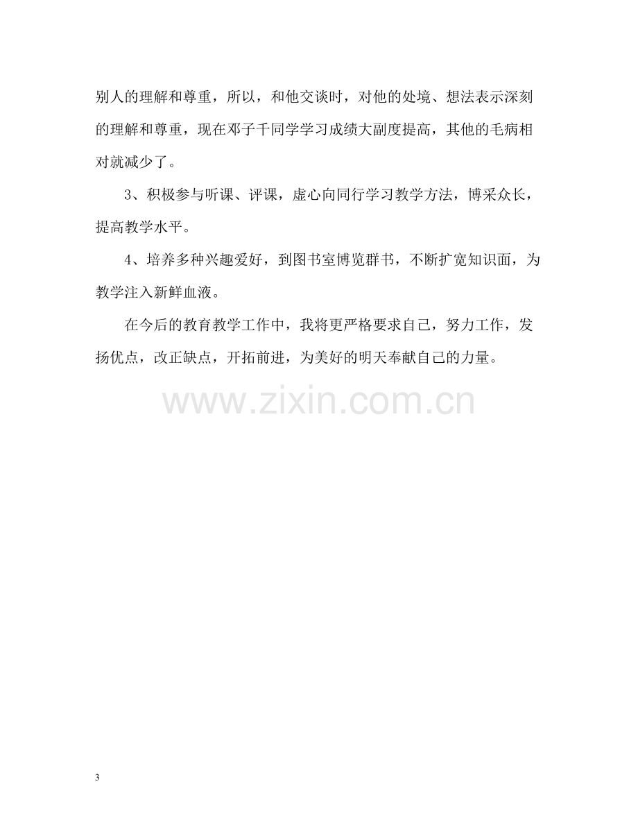 教师期末教学工作总结3.docx_第3页