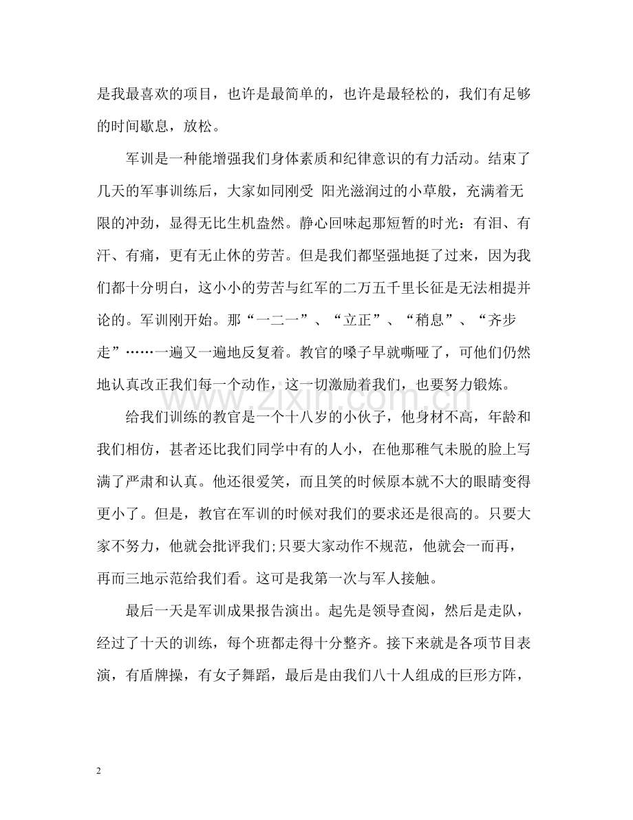 高中军训自我评价.docx_第2页