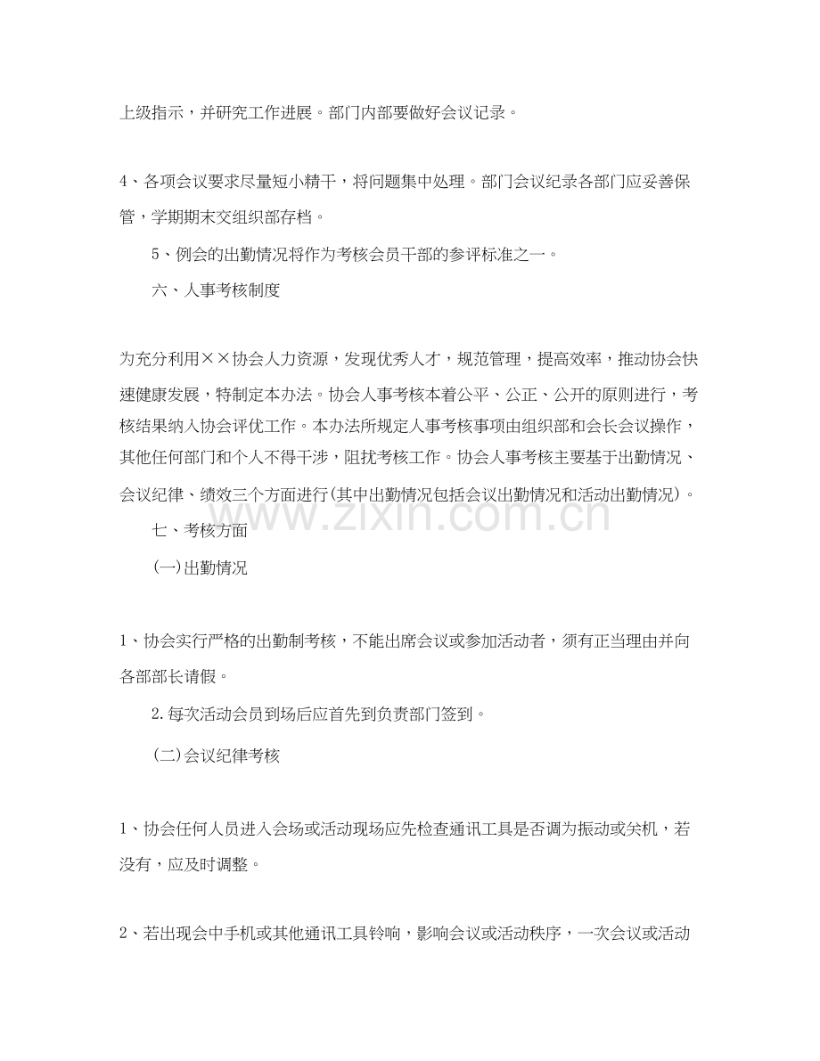 大学社团工作计划书范文三篇.docx_第3页