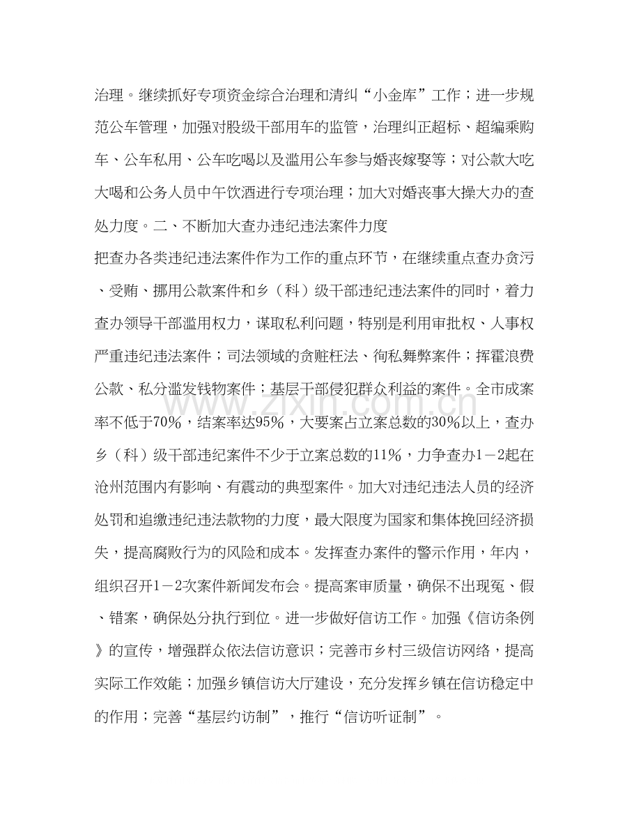 纪委监察局年重点工作计划.docx_第2页