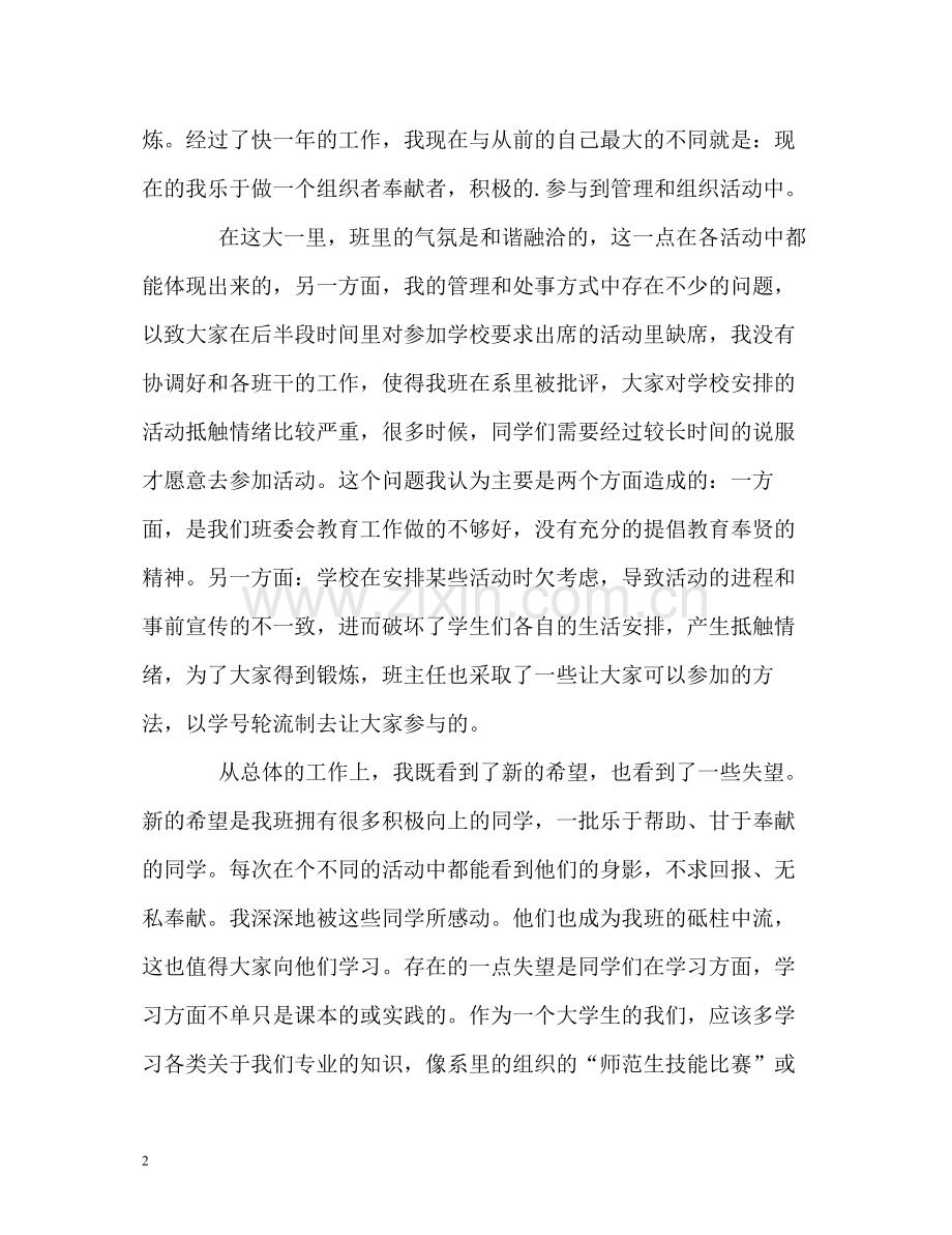 大一学年的学习自我总结.docx_第2页