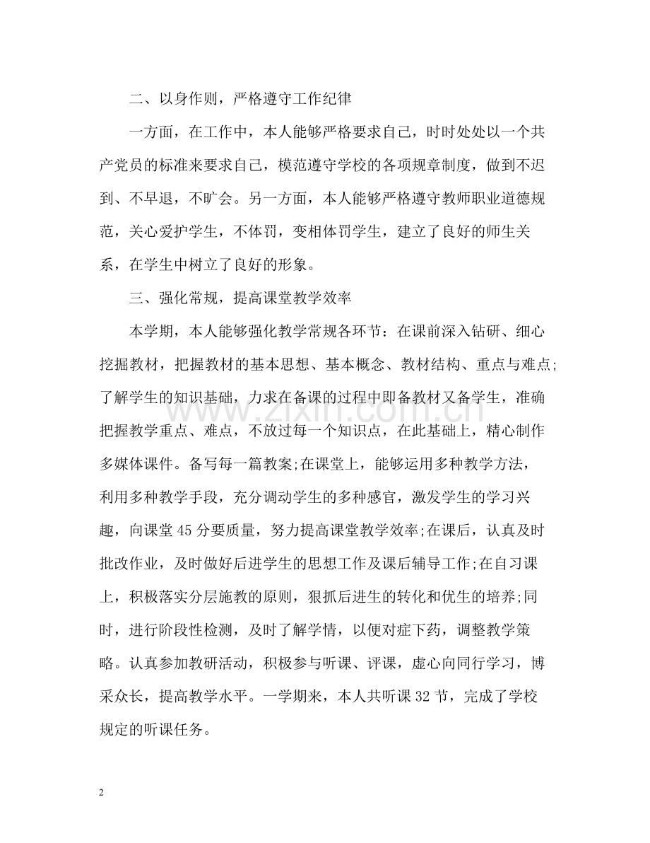 初中语文教师年度考核个人工作总结.docx_第2页