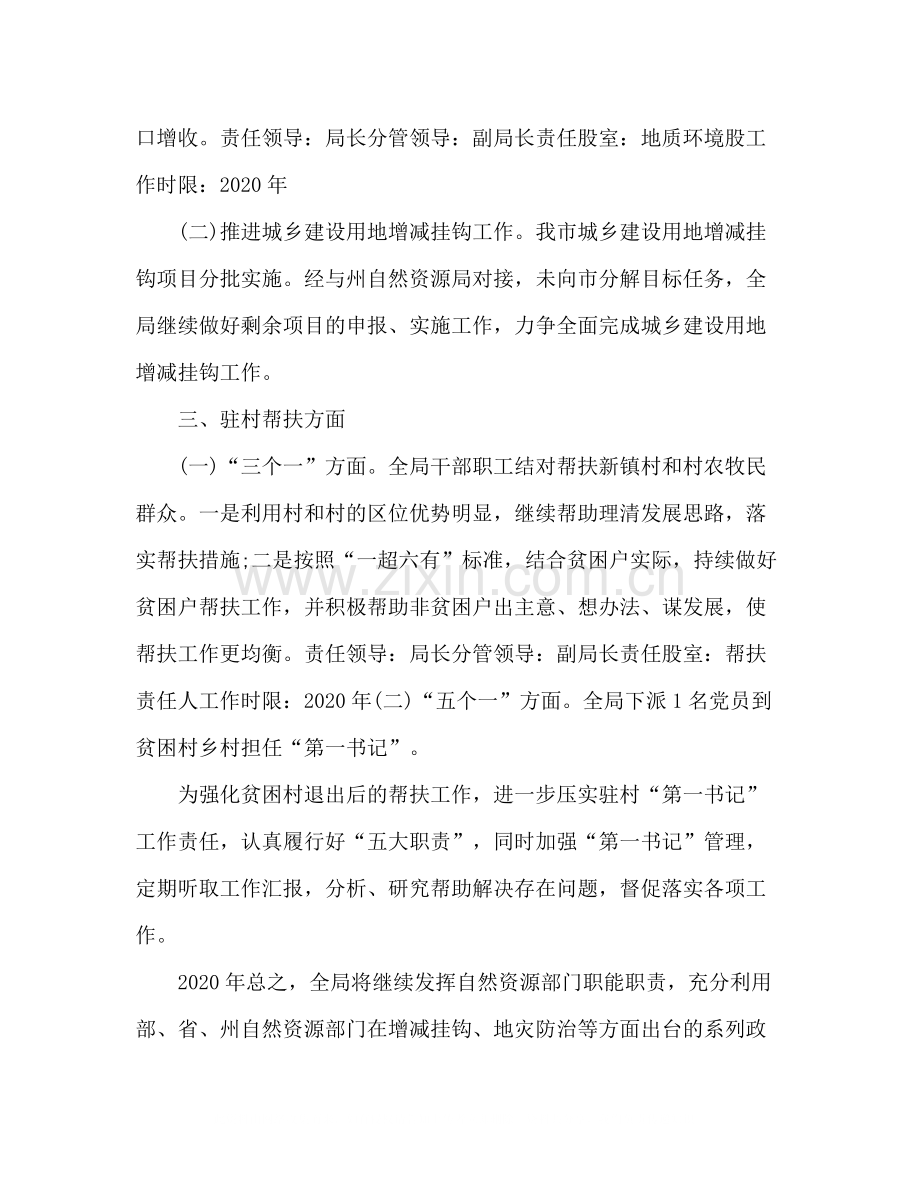 村决胜脱贫攻坚心得体会总结.docx_第2页