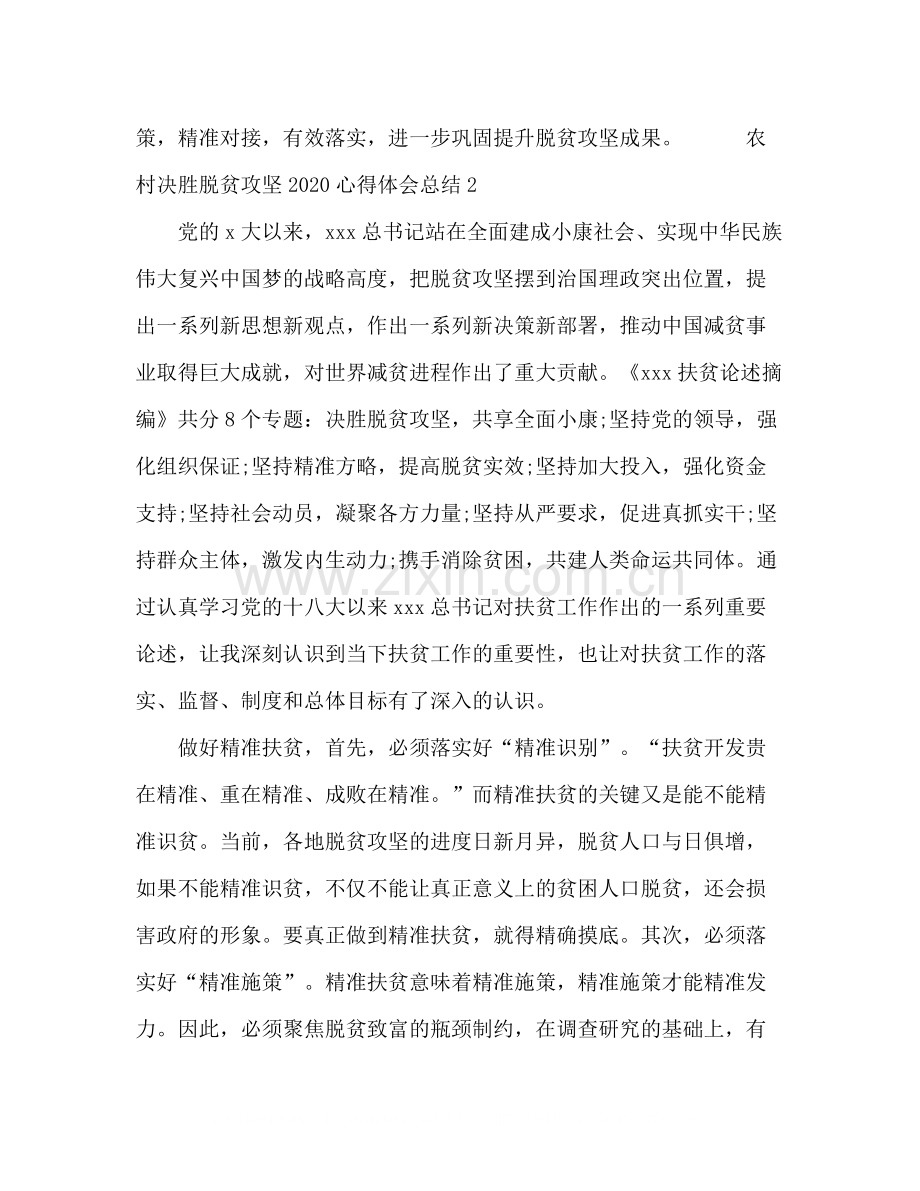 村决胜脱贫攻坚心得体会总结.docx_第3页