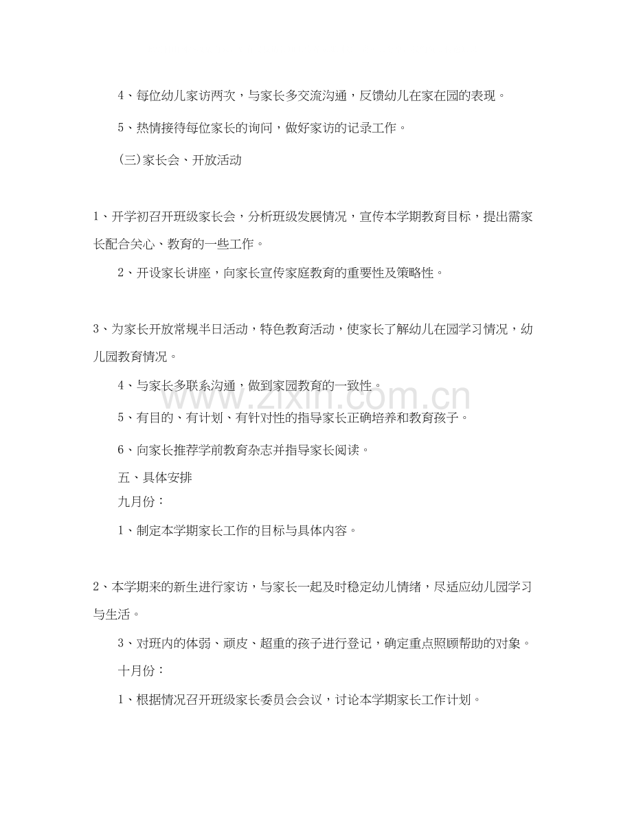 幼儿园大班新学期工作计划范文.docx_第3页