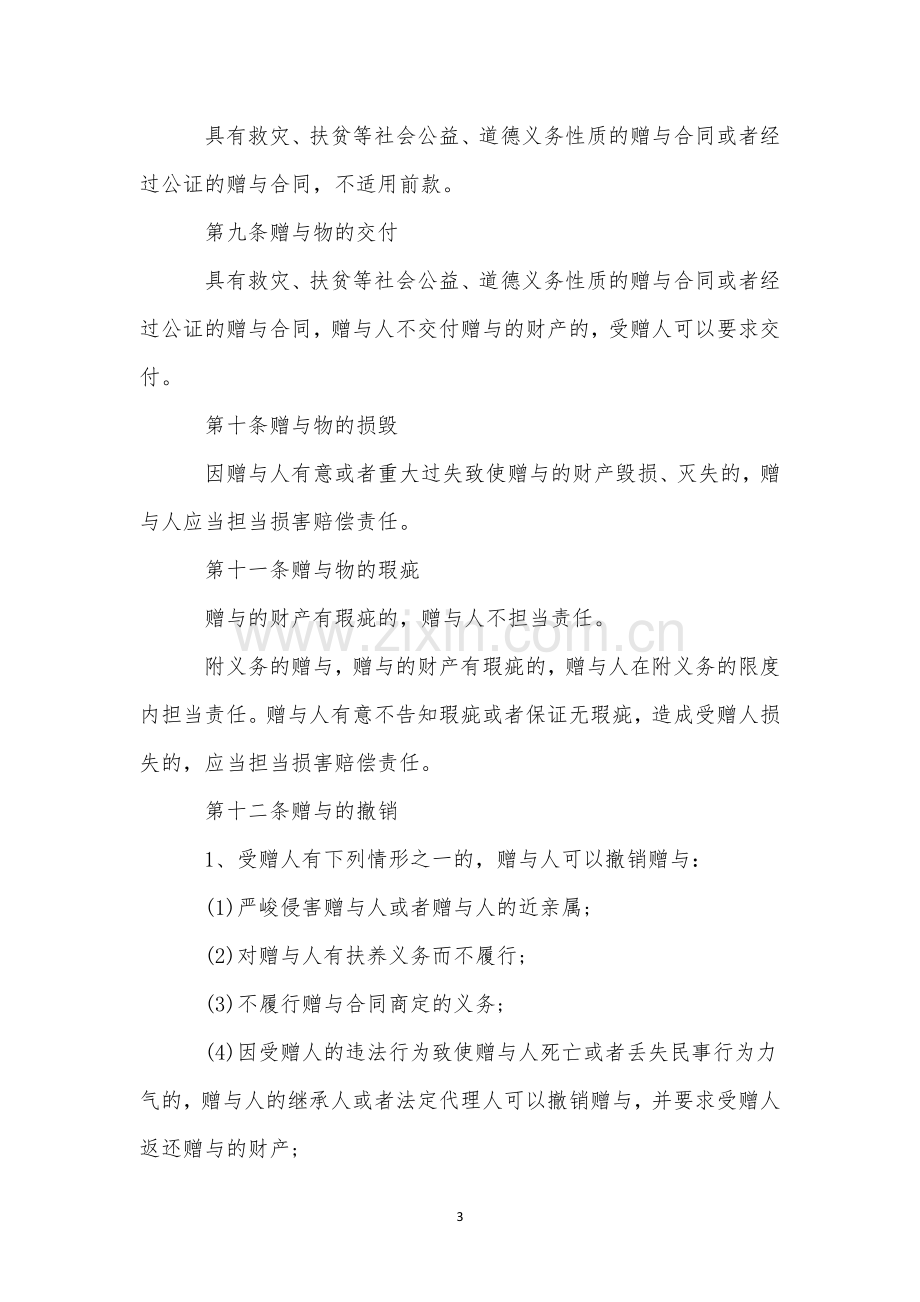 个人不动产赠与合同通用.docx_第3页