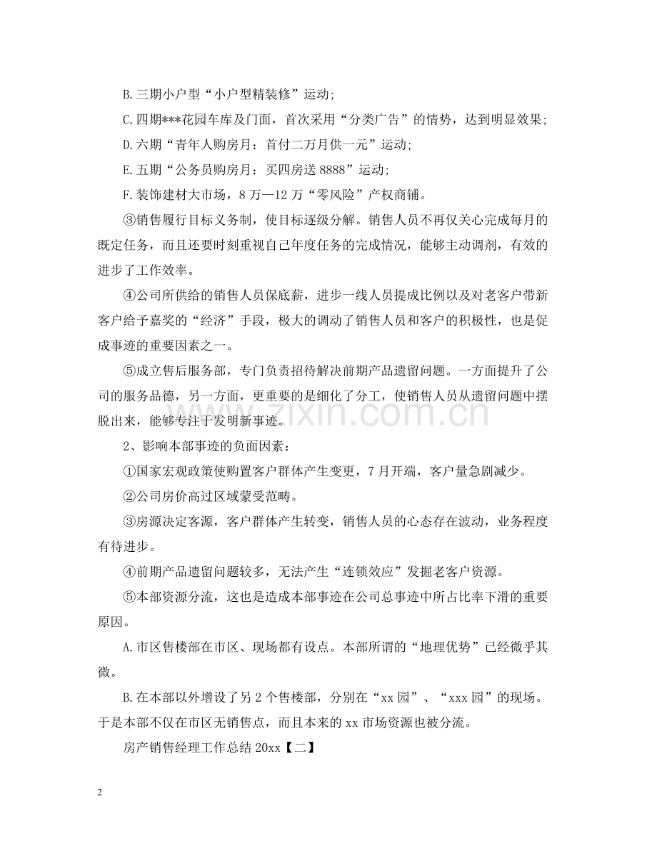 房产销售经理工作总结.docx_第2页