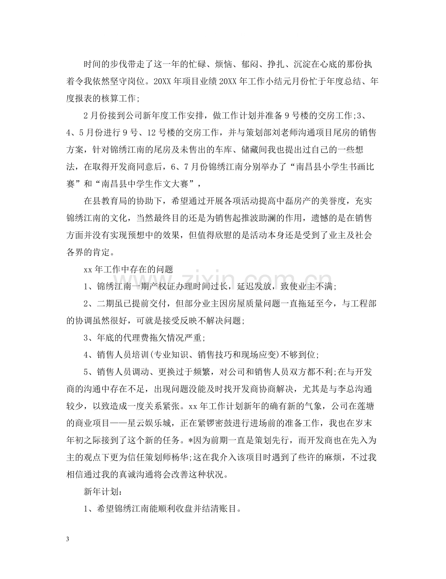 房产销售经理工作总结.docx_第3页