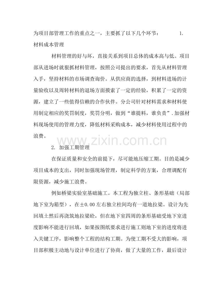 建筑业个人年终总结范文.docx_第2页