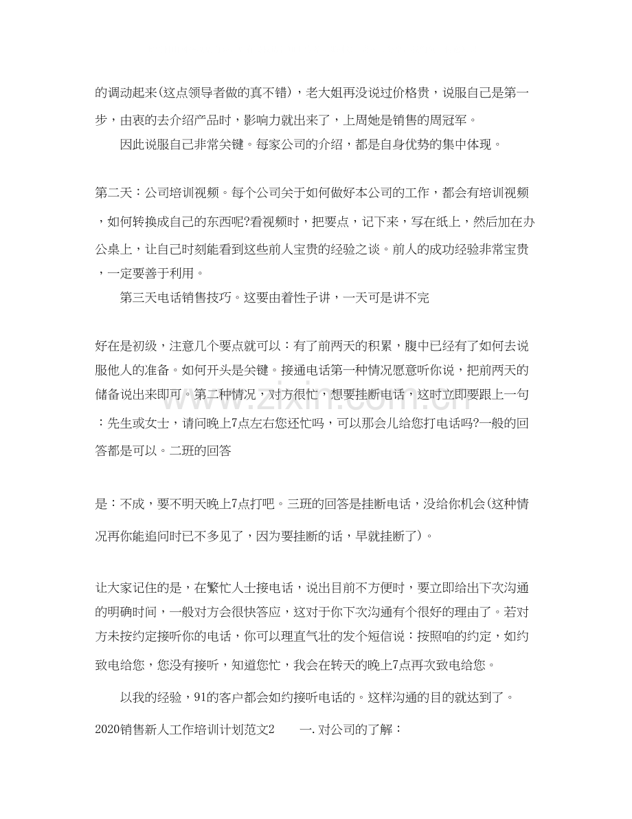 销售新人工作培训计划.docx_第2页