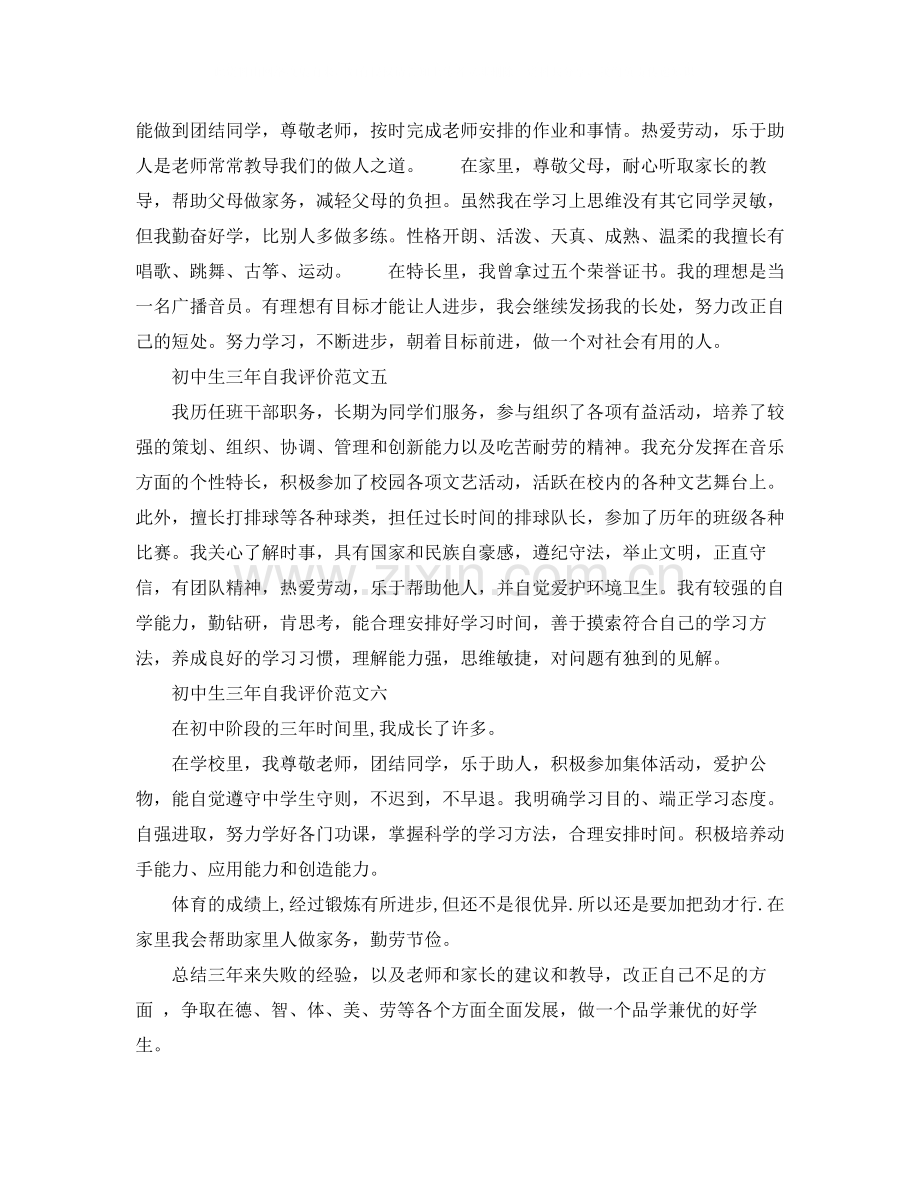 初中生三年自我评价.docx_第3页